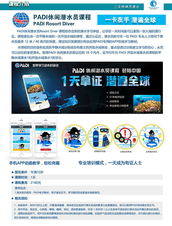 12/12正式上線！PADI 最新課程【休閑潛水員Resort Diver】 丨 一天拿證，潛遍全球