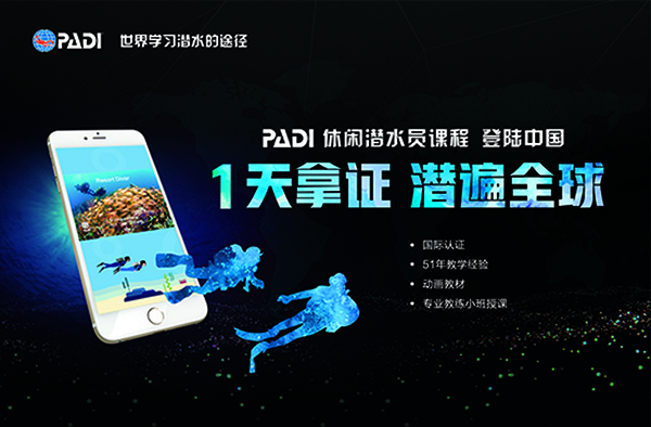 12/12正式上線！PADI 最新課程【休閑潛水員Resort Diver】 丨 一天拿證，潛遍全球