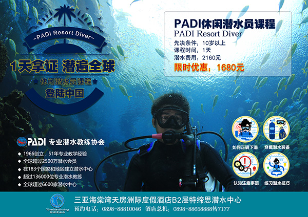 12/12正式上線！PADI 最新課程【休閑潛水員Resort Diver】 丨 一天拿證，潛遍全球