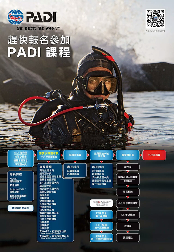【香港 DRT丨PADI 等你！】原文轉(zhuǎn)自PADI 訂閱號(hào)